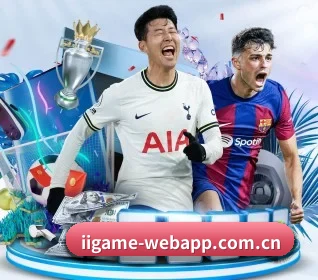 iigame-webapp.com.cn APP 界面